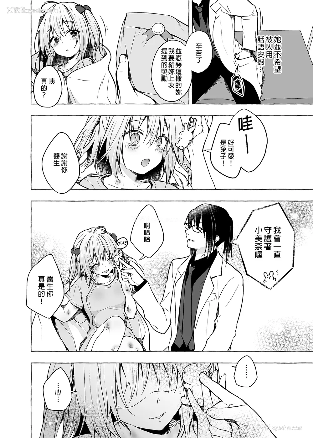 319P - [きのこのみ (konomi)] ニャンコロジ総集编 1-2 (1-9) (10-13) [中国翻訳] [无修正] [DL版]