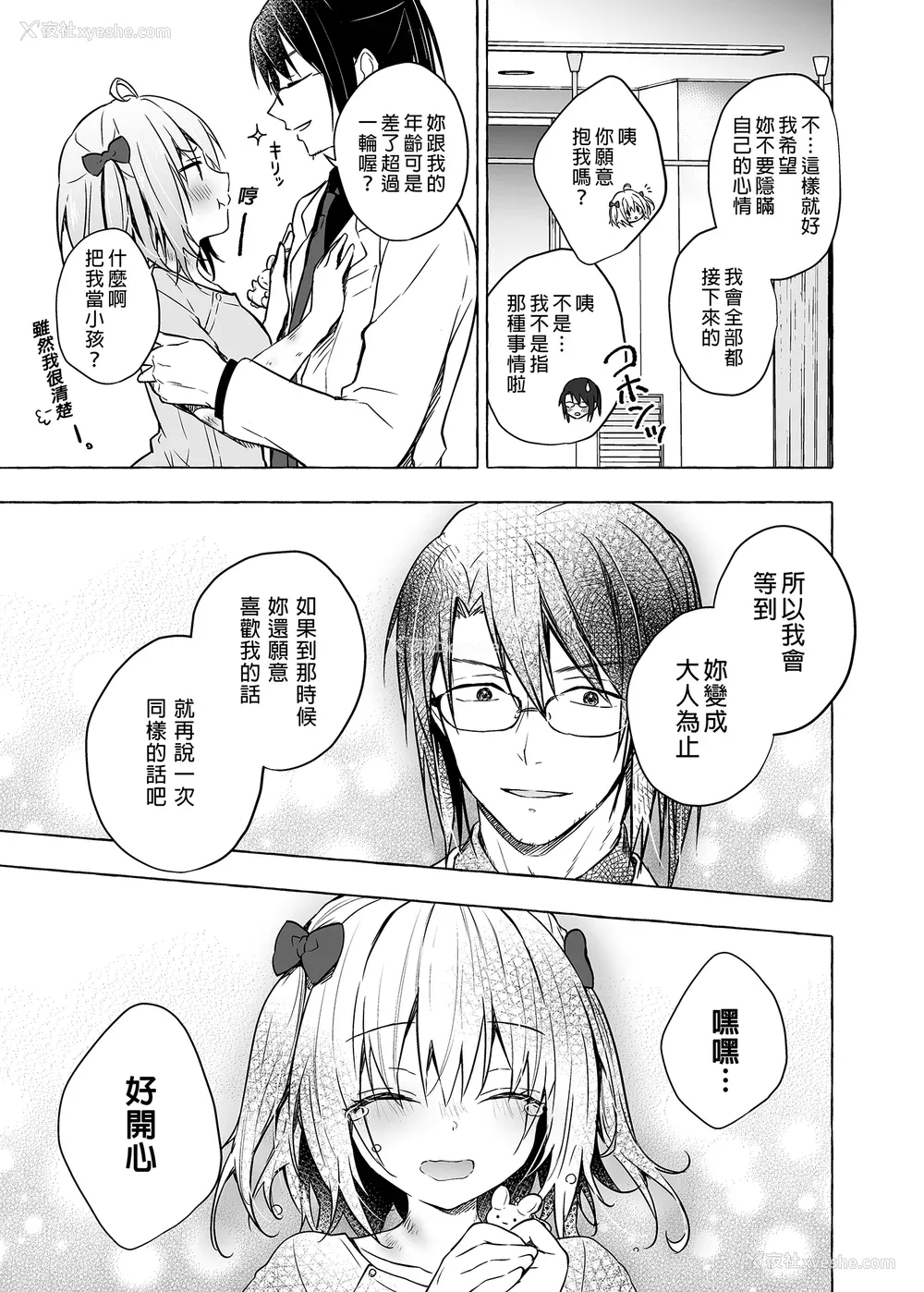 322P - [きのこのみ (konomi)] ニャンコロジ総集编 1-2 (1-9) (10-13) [中国翻訳] [无修正] [DL版]