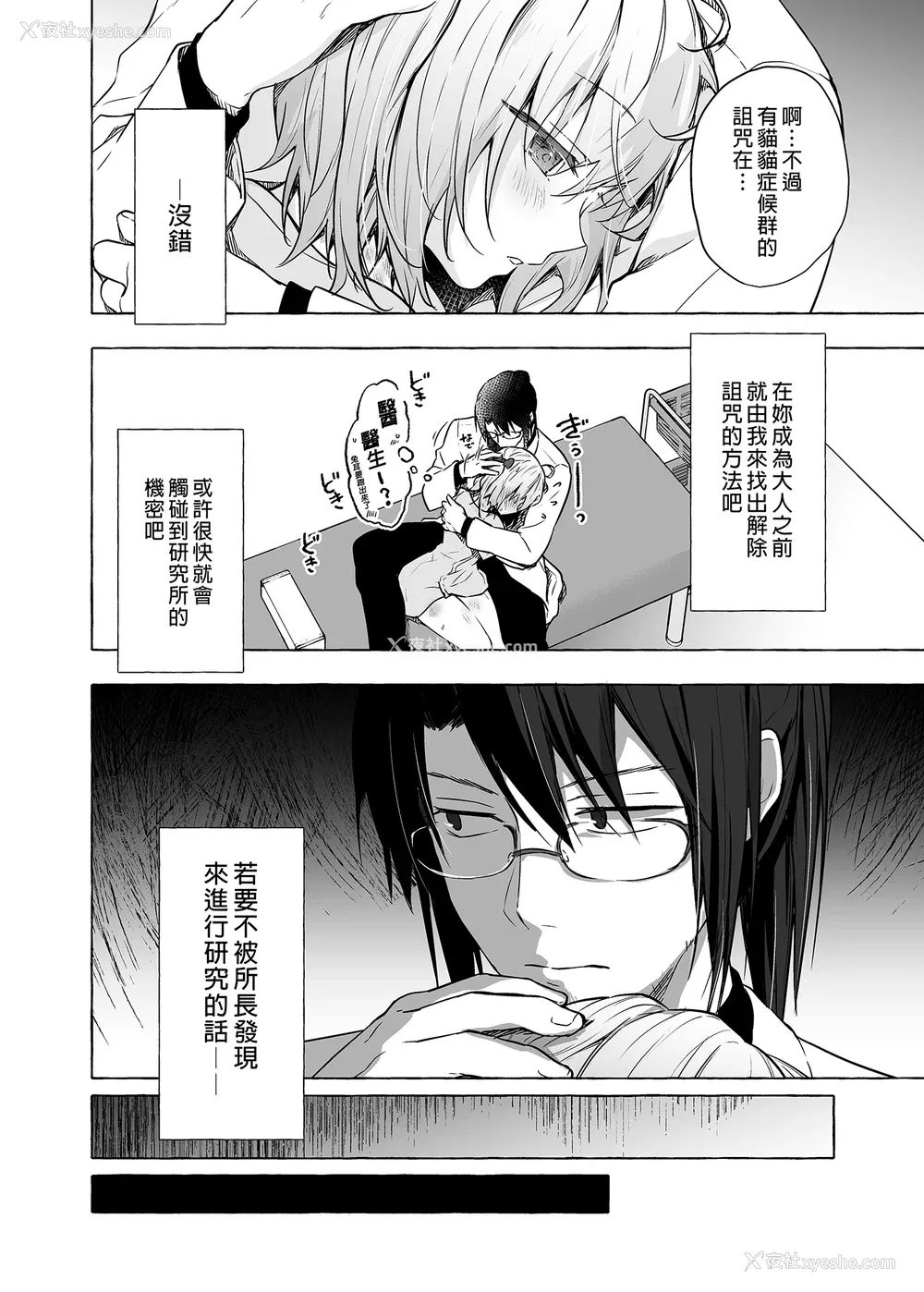 323P - [きのこのみ (konomi)] ニャンコロジ総集编 1-2 (1-9) (10-13) [中国翻訳] [无修正] [DL版]