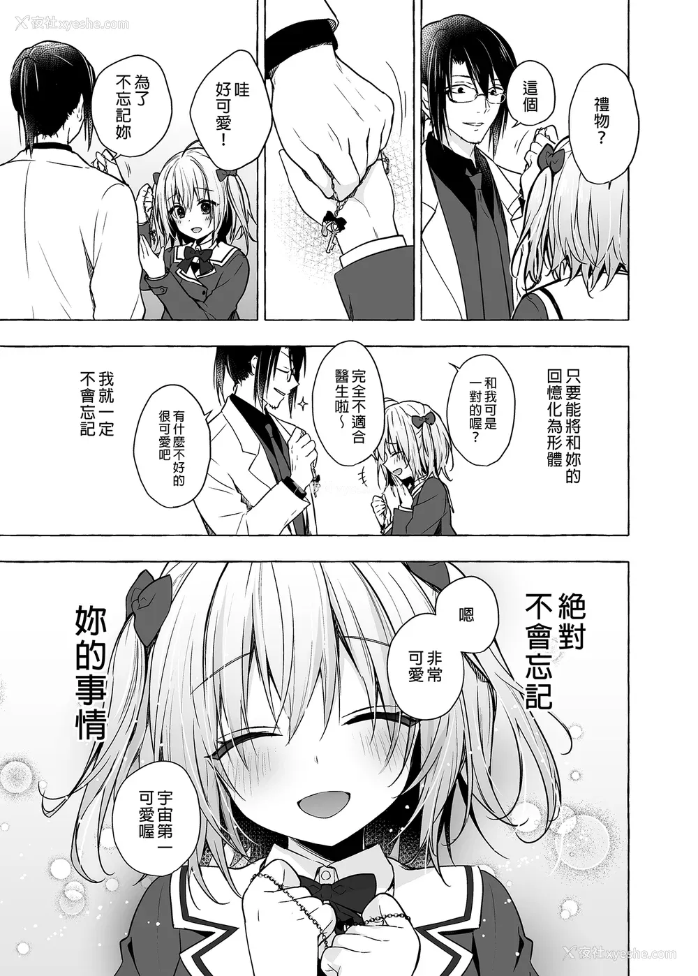 327P - [きのこのみ (konomi)] ニャンコロジ総集编 1-2 (1-9) (10-13) [中国翻訳] [无修正] [DL版]