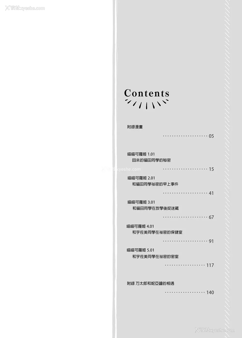 3P - [きのこのみ (konomi)] ニャンコロジ総集编 1-2 (1-9) (10-13) [中国翻訳] [无修正] [DL版]