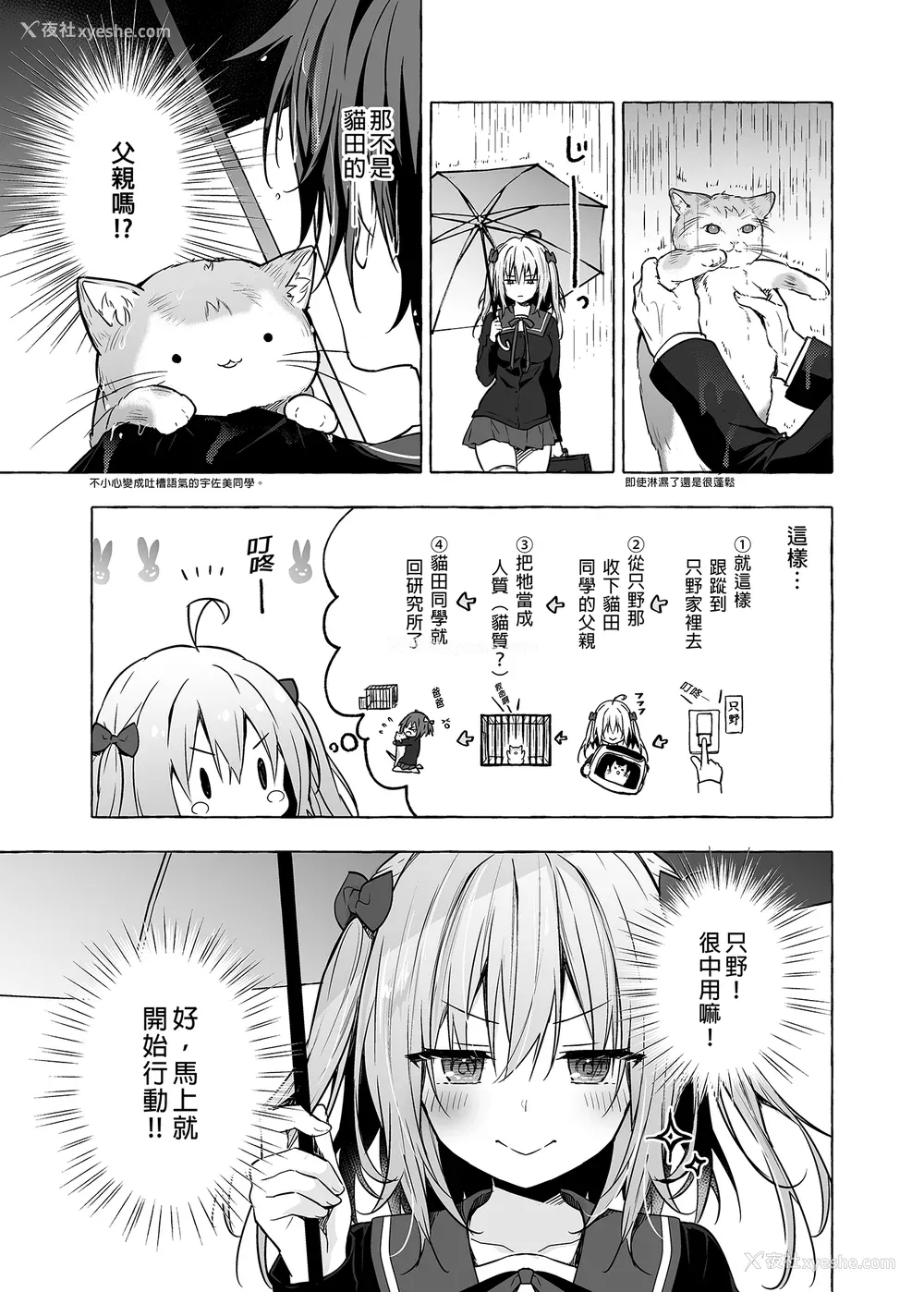 349P - [きのこのみ (konomi)] ニャンコロジ総集编 1-2 (1-9) (10-13) [中国翻訳] [无修正] [DL版]