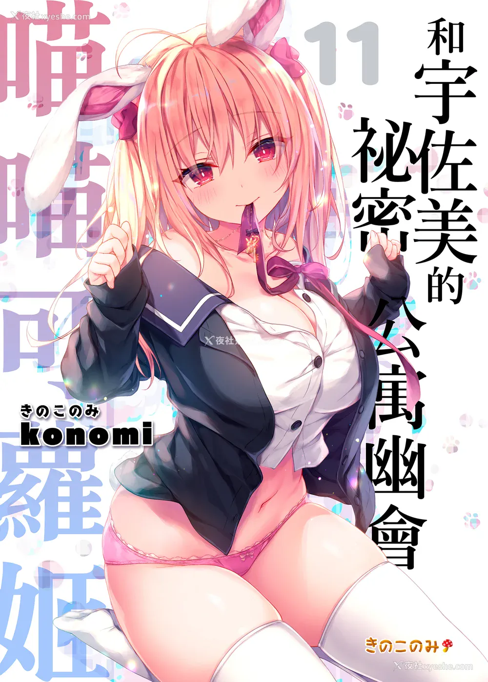 353P - [きのこのみ (konomi)] ニャンコロジ総集编 1-2 (1-9) (10-13) [中国翻訳] [无修正] [DL版]