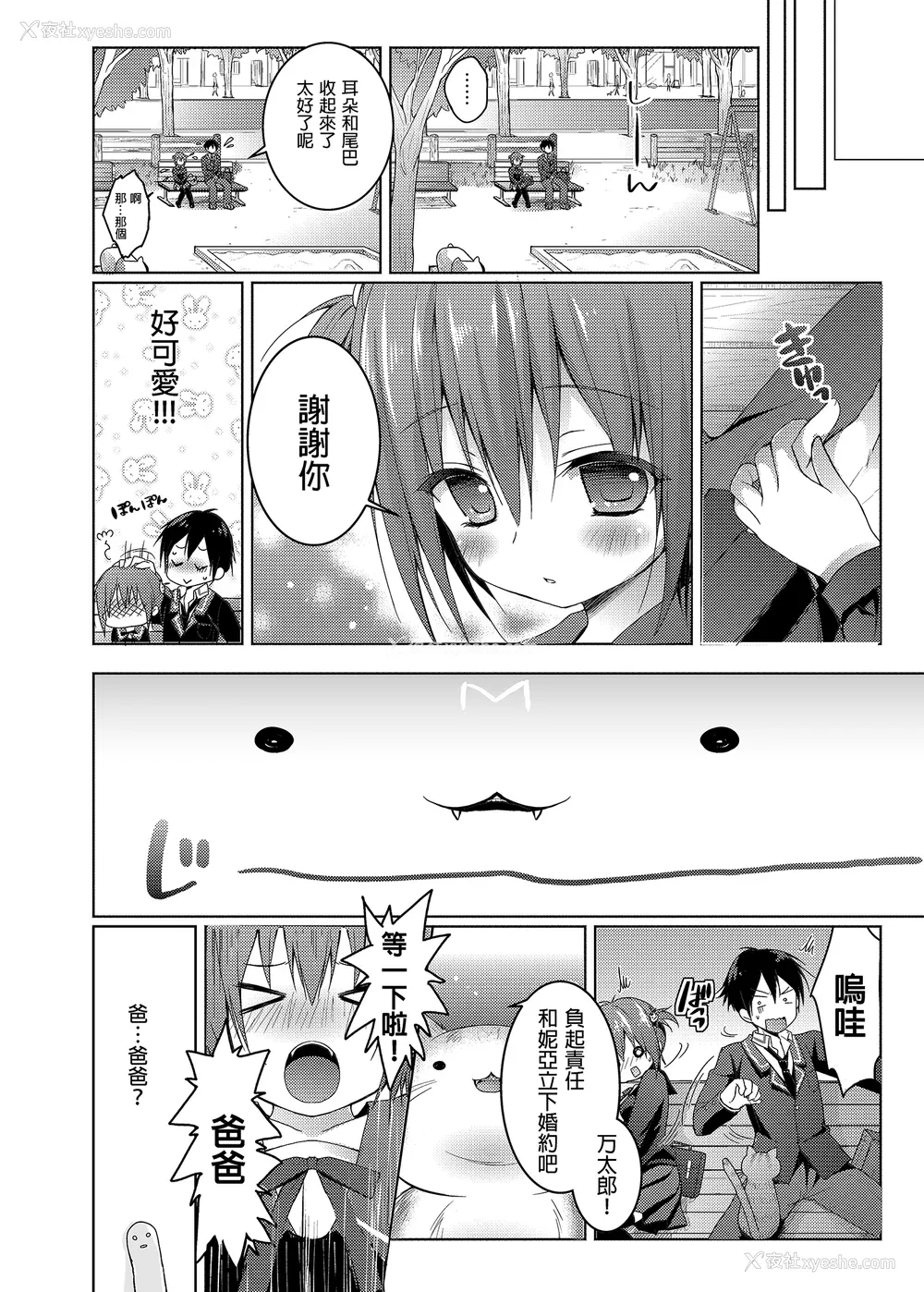 35P - [きのこのみ (konomi)] ニャンコロジ総集编 1-2 (1-9) (10-13) [中国翻訳] [无修正] [DL版]