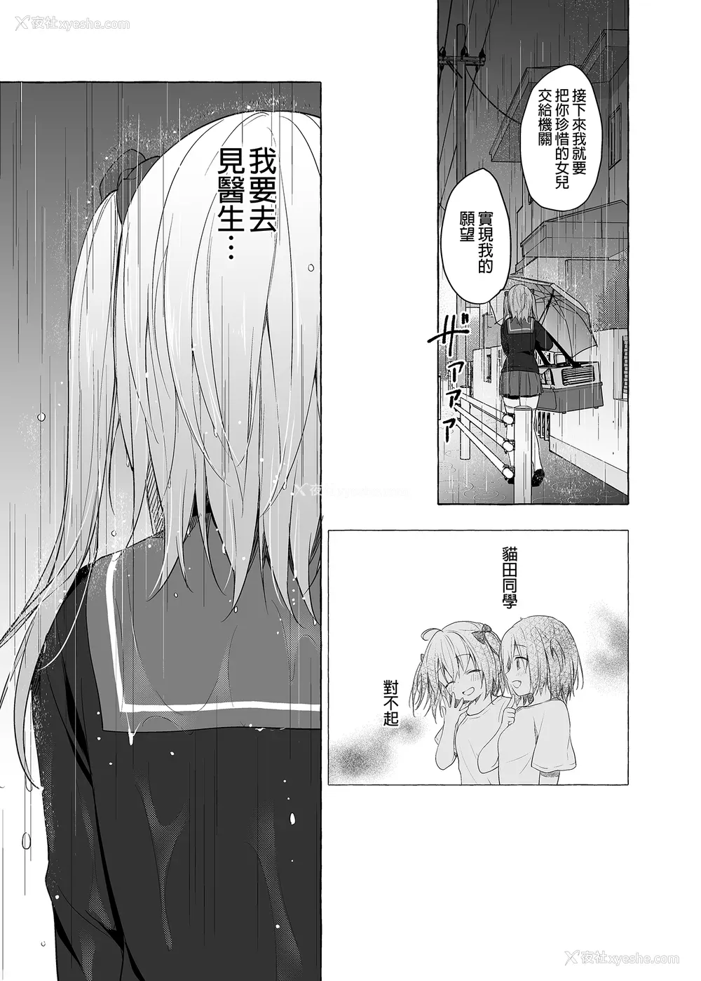387P - [きのこのみ (konomi)] ニャンコロジ総集编 1-2 (1-9) (10-13) [中国翻訳] [无修正] [DL版]