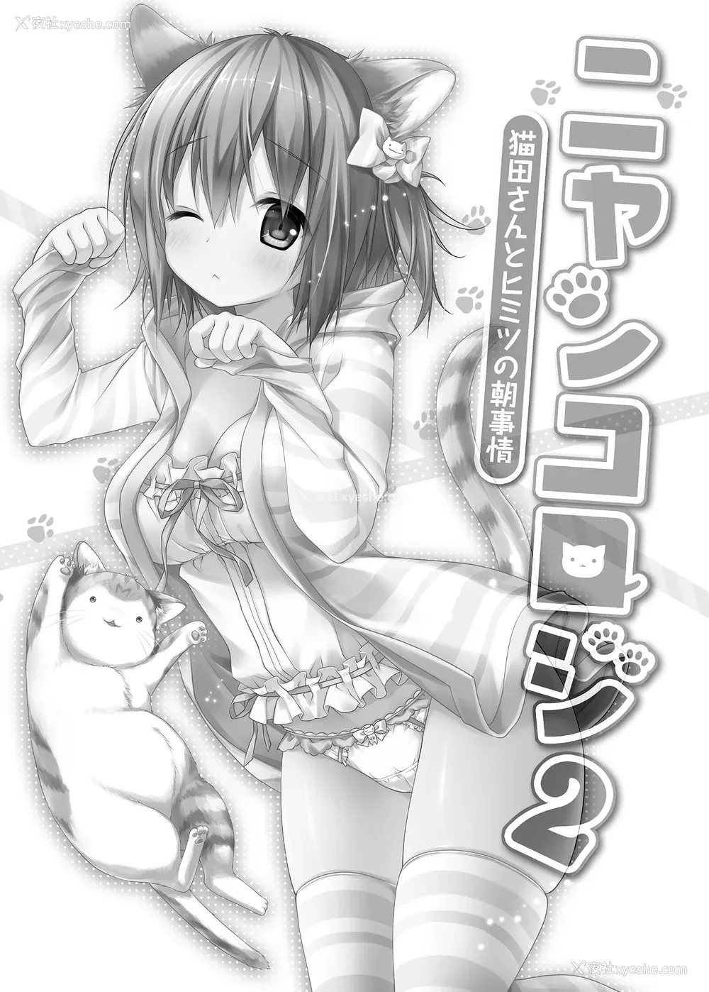 40P - [きのこのみ (konomi)] ニャンコロジ総集编 1-2 (1-9) (10-13) [中国翻訳] [无修正] [DL版]
