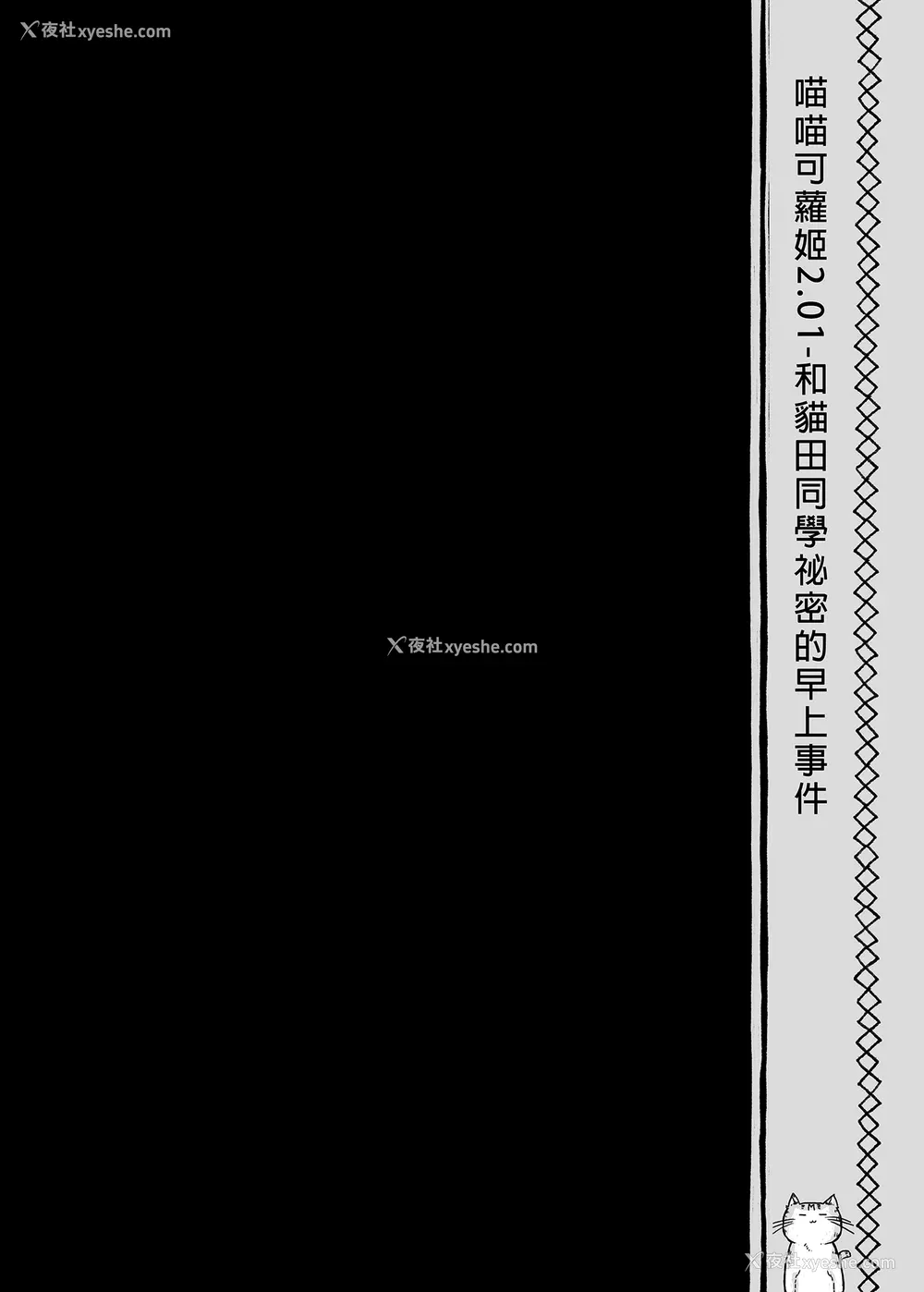 41P - [きのこのみ (konomi)] ニャンコロジ総集编 1-2 (1-9) (10-13) [中国翻訳] [无修正] [DL版]