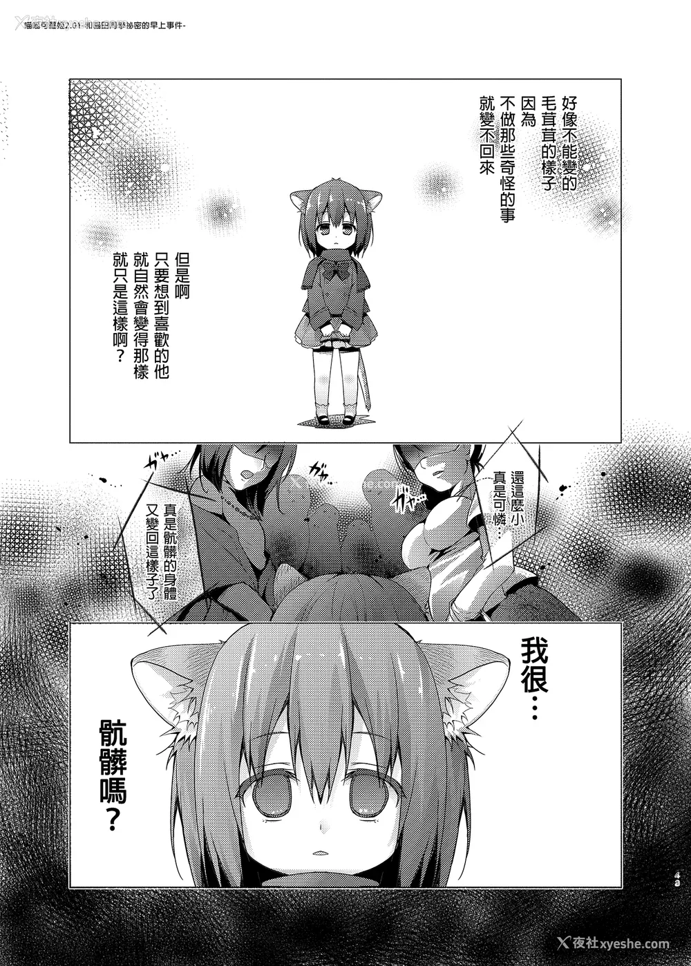 42P - [きのこのみ (konomi)] ニャンコロジ総集编 1-2 (1-9) (10-13) [中国翻訳] [无修正] [DL版]