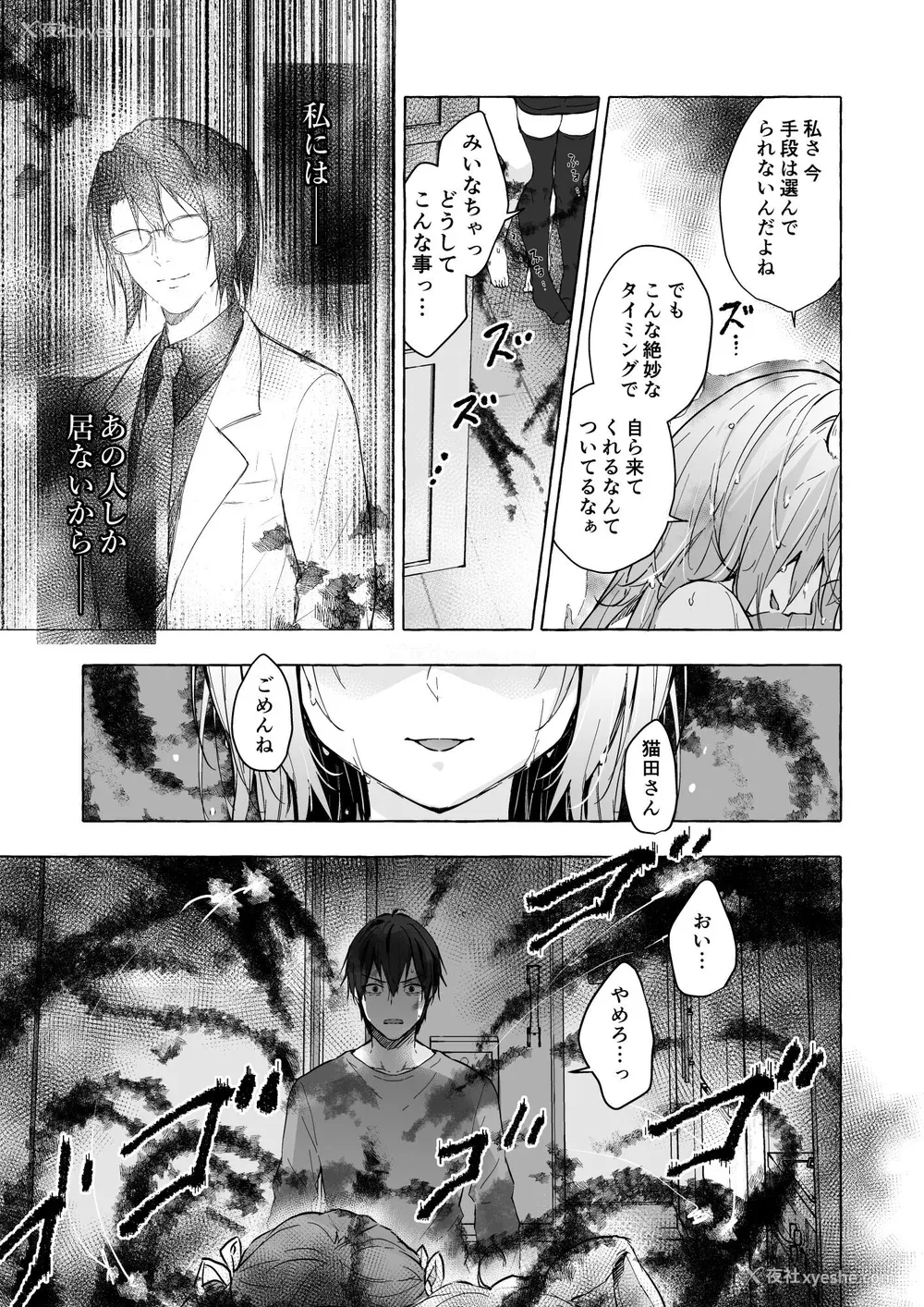 429P - [きのこのみ (konomi)] ニャンコロジ総集编 1-2 (1-9) (10-13) [中国翻訳] [无修正] [DL版]