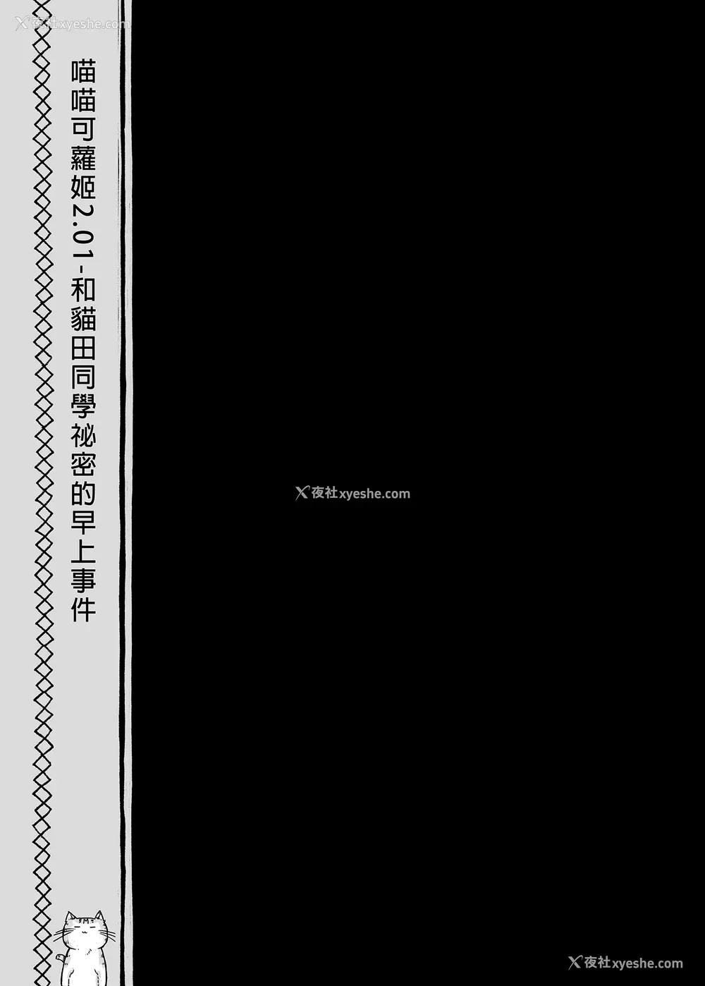 46P - [きのこのみ (konomi)] ニャンコロジ総集编 1-2 (1-9) (10-13) [中国翻訳] [无修正] [DL版]