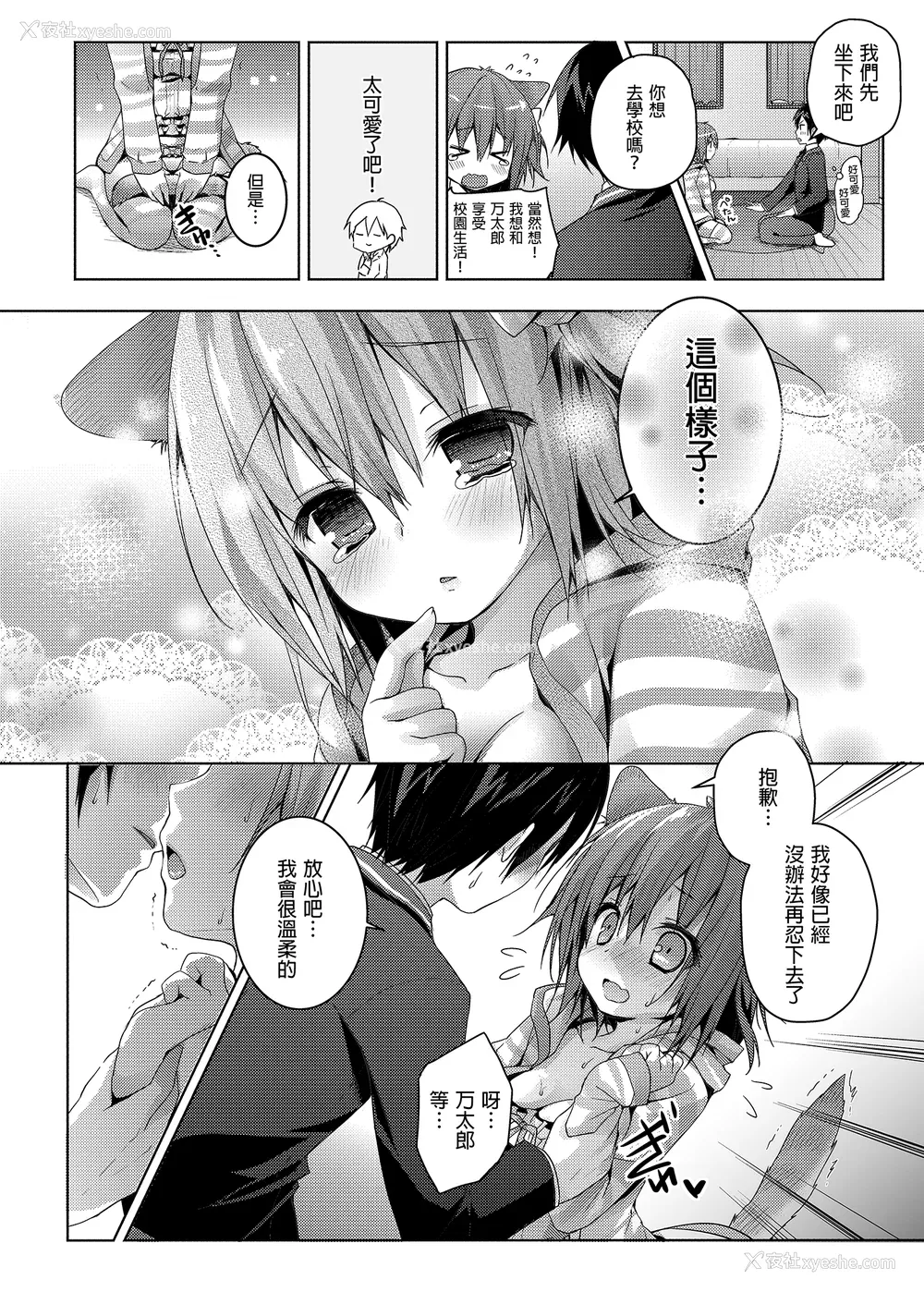 53P - [きのこのみ (konomi)] ニャンコロジ総集编 1-2 (1-9) (10-13) [中国翻訳] [无修正] [DL版]