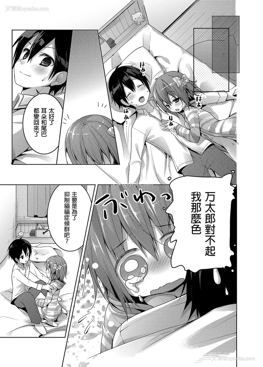 60P - [きのこのみ (konomi)] ニャンコロジ総集编 1-2 (1-9) (10-13) [中国翻訳] [无修正] [DL版]