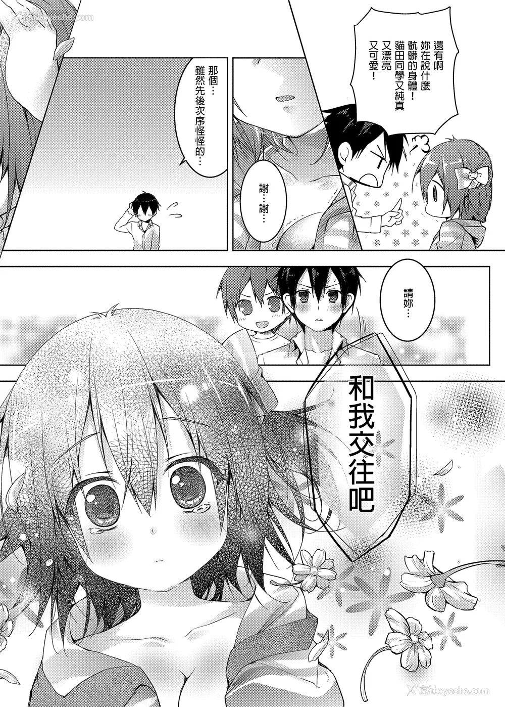 61P - [きのこのみ (konomi)] ニャンコロジ総集编 1-2 (1-9) (10-13) [中国翻訳] [无修正] [DL版]