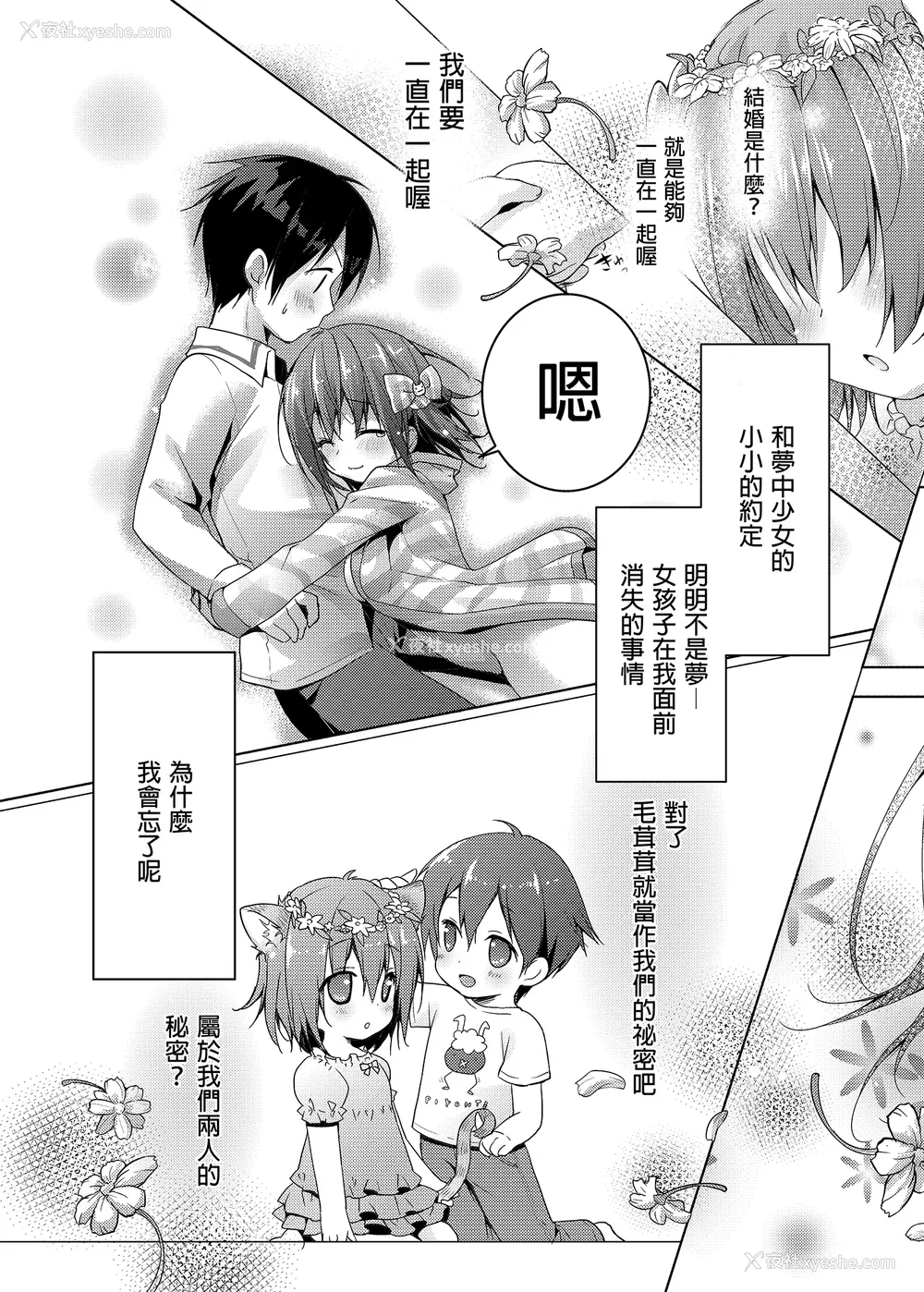 62P - [きのこのみ (konomi)] ニャンコロジ総集编 1-2 (1-9) (10-13) [中国翻訳] [无修正] [DL版]