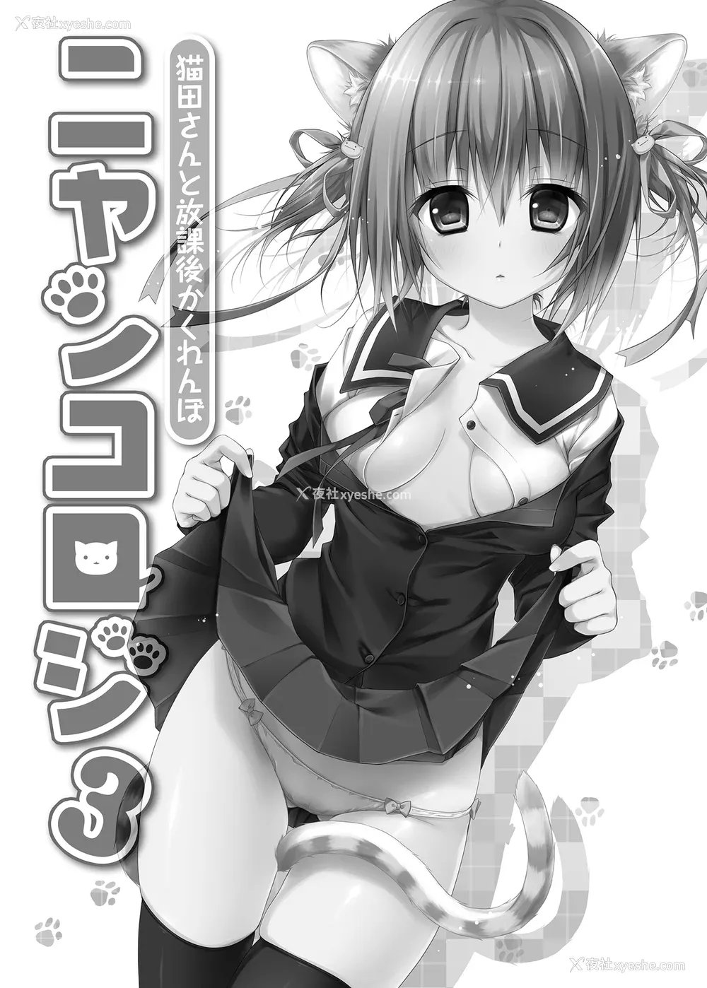 66P - [きのこのみ (konomi)] ニャンコロジ総集编 1-2 (1-9) (10-13) [中国翻訳] [无修正] [DL版]