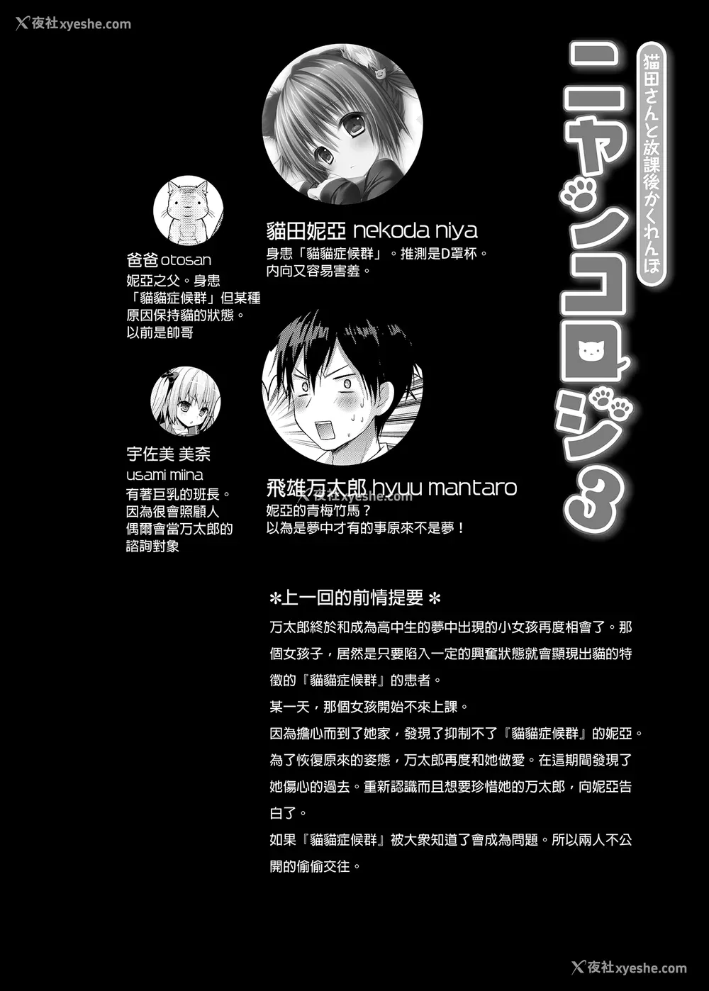 67P - [きのこのみ (konomi)] ニャンコロジ総集编 1-2 (1-9) (10-13) [中国翻訳] [无修正] [DL版]