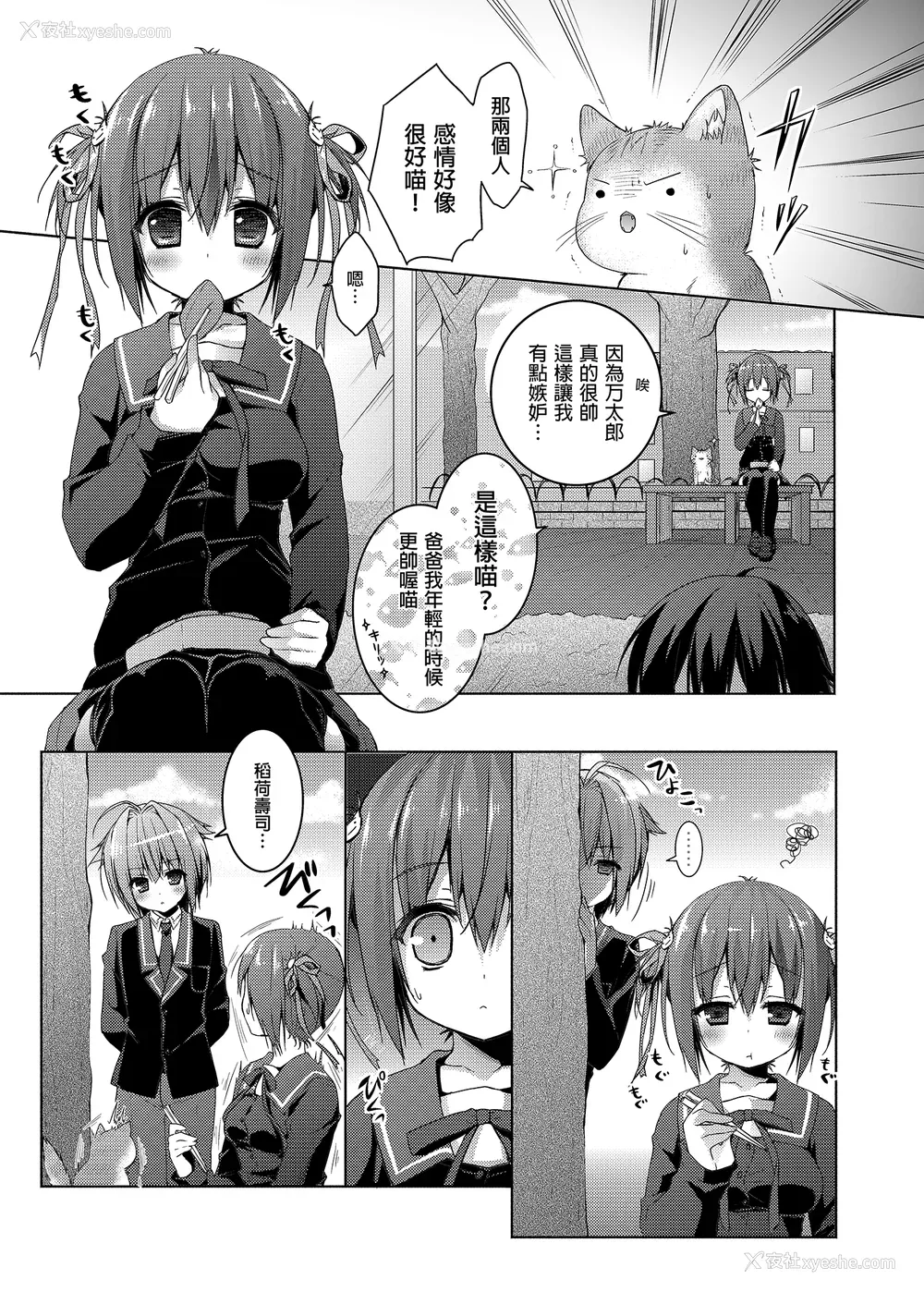 70P - [きのこのみ (konomi)] ニャンコロジ総集编 1-2 (1-9) (10-13) [中国翻訳] [无修正] [DL版]