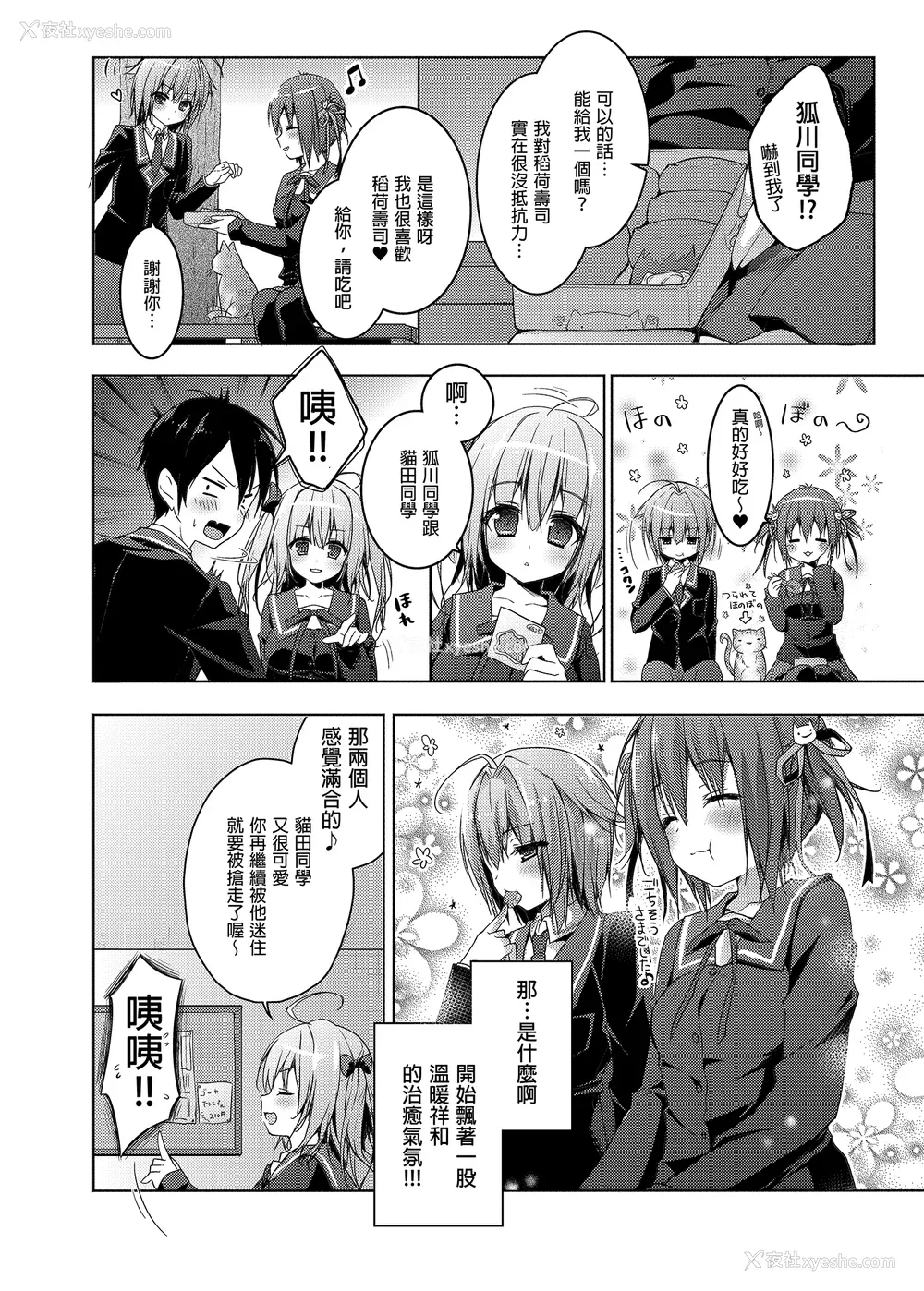 71P - [きのこのみ (konomi)] ニャンコロジ総集编 1-2 (1-9) (10-13) [中国翻訳] [无修正] [DL版]