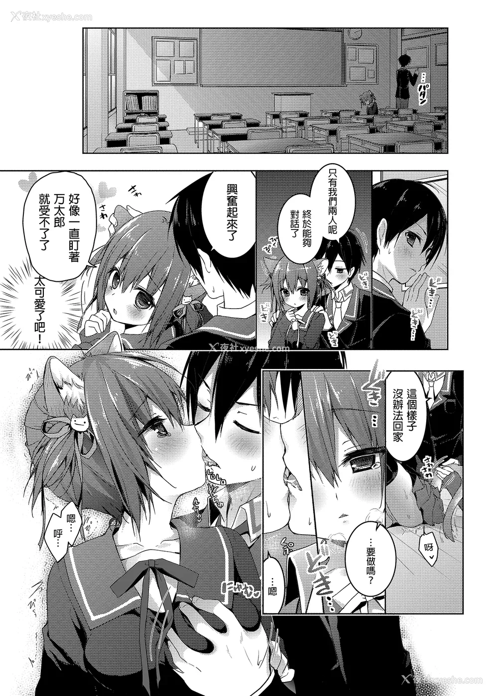 76P - [きのこのみ (konomi)] ニャンコロジ総集编 1-2 (1-9) (10-13) [中国翻訳] [无修正] [DL版]