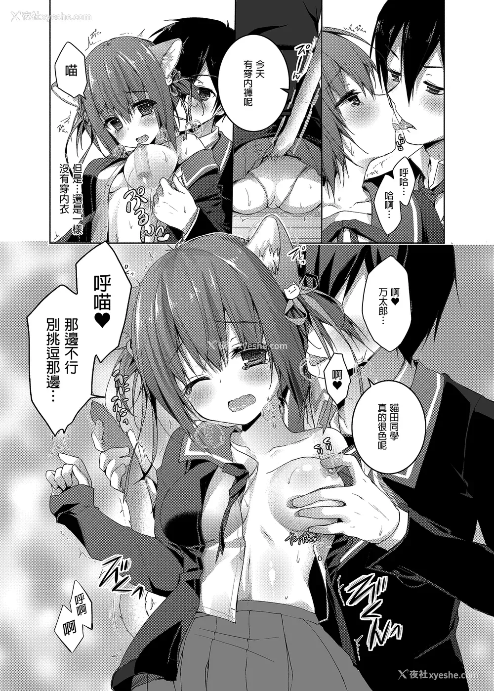 77P - [きのこのみ (konomi)] ニャンコロジ総集编 1-2 (1-9) (10-13) [中国翻訳] [无修正] [DL版]