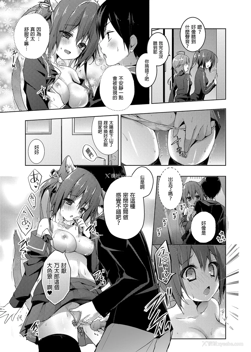 80P - [きのこのみ (konomi)] ニャンコロジ総集编 1-2 (1-9) (10-13) [中国翻訳] [无修正] [DL版]