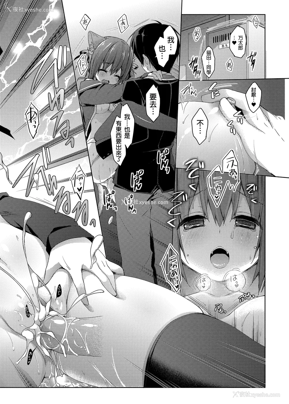 83P - [きのこのみ (konomi)] ニャンコロジ総集编 1-2 (1-9) (10-13) [中国翻訳] [无修正] [DL版]