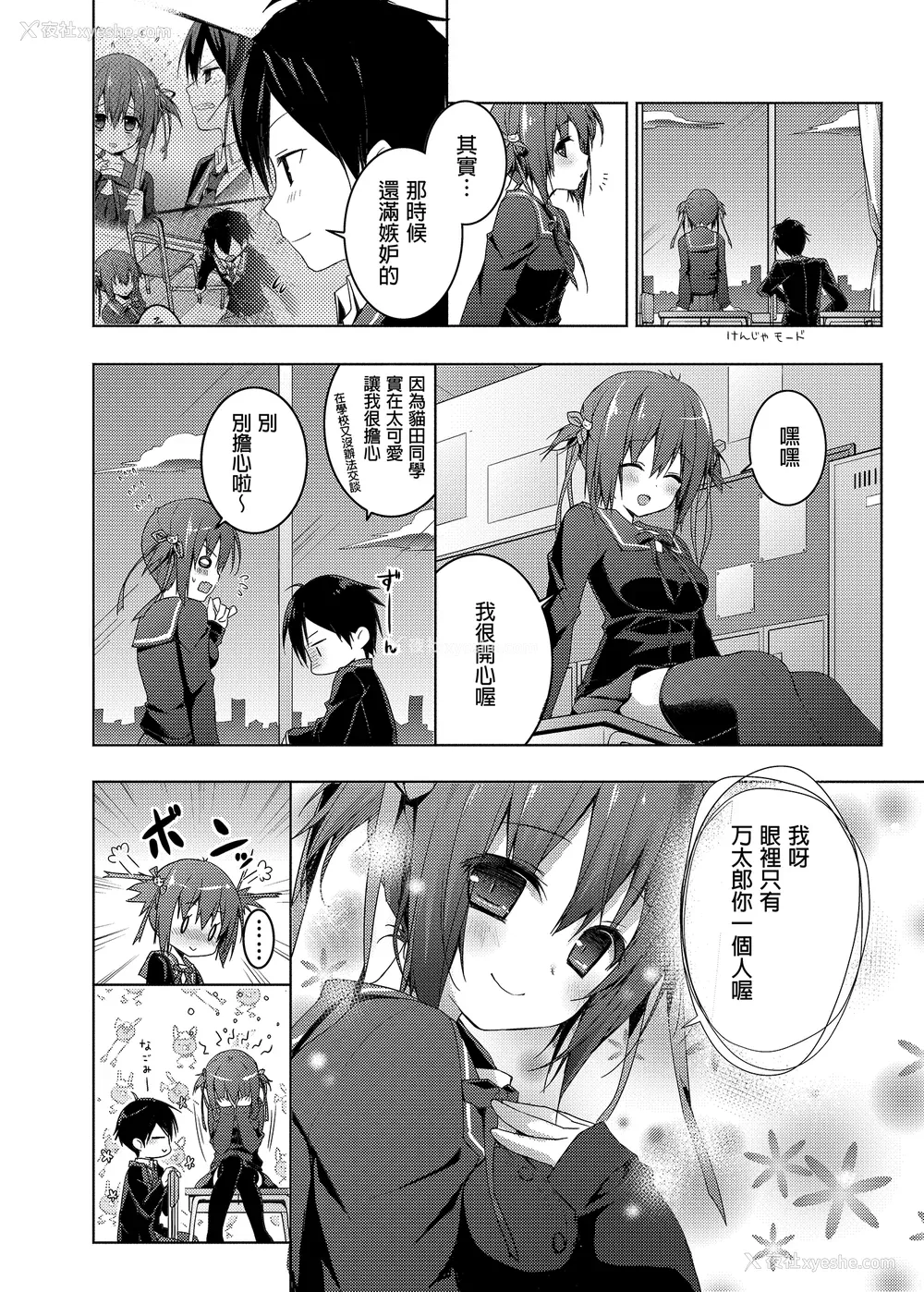 85P - [きのこのみ (konomi)] ニャンコロジ総集编 1-2 (1-9) (10-13) [中国翻訳] [无修正] [DL版]