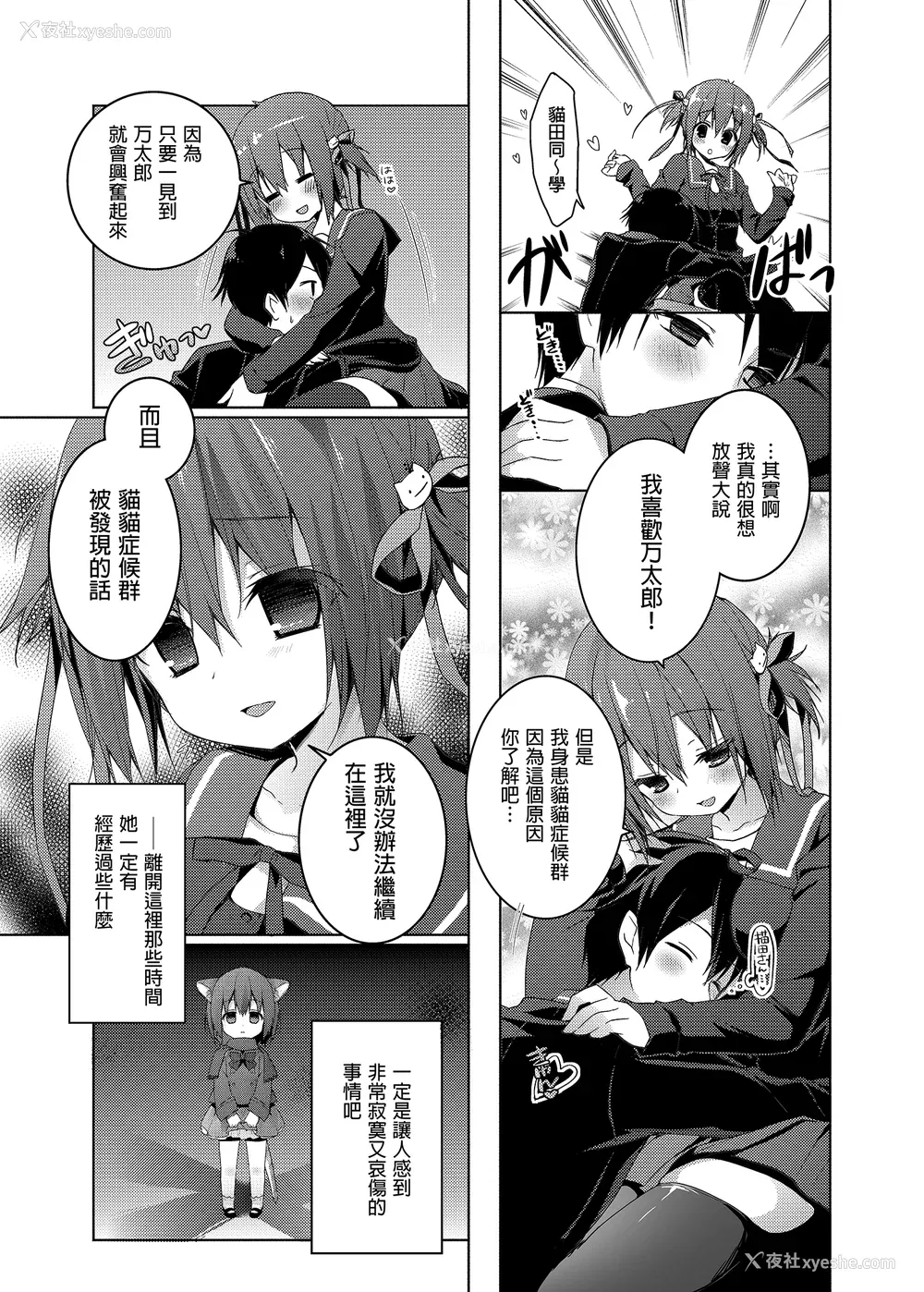 86P - [きのこのみ (konomi)] ニャンコロジ総集编 1-2 (1-9) (10-13) [中国翻訳] [无修正] [DL版]