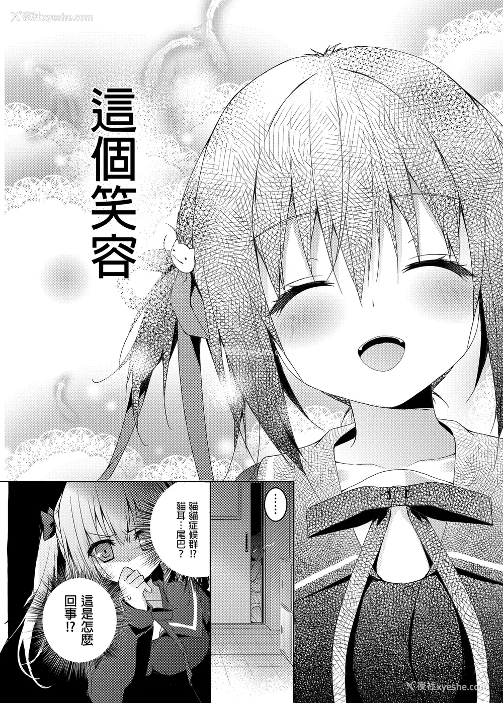 88P - [きのこのみ (konomi)] ニャンコロジ総集编 1-2 (1-9) (10-13) [中国翻訳] [无修正] [DL版]