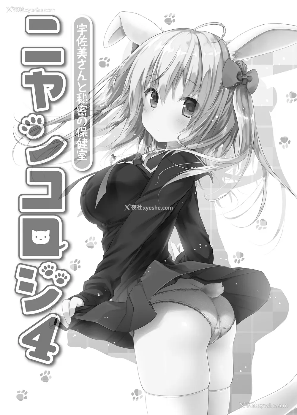 90P - [きのこのみ (konomi)] ニャンコロジ総集编 1-2 (1-9) (10-13) [中国翻訳] [无修正] [DL版]