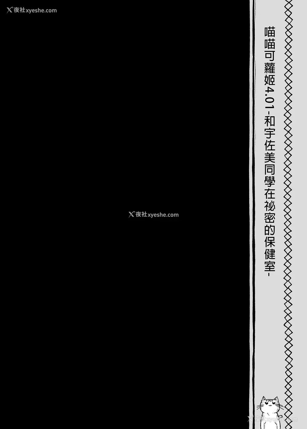 91P - [きのこのみ (konomi)] ニャンコロジ総集编 1-2 (1-9) (10-13) [中国翻訳] [无修正] [DL版]