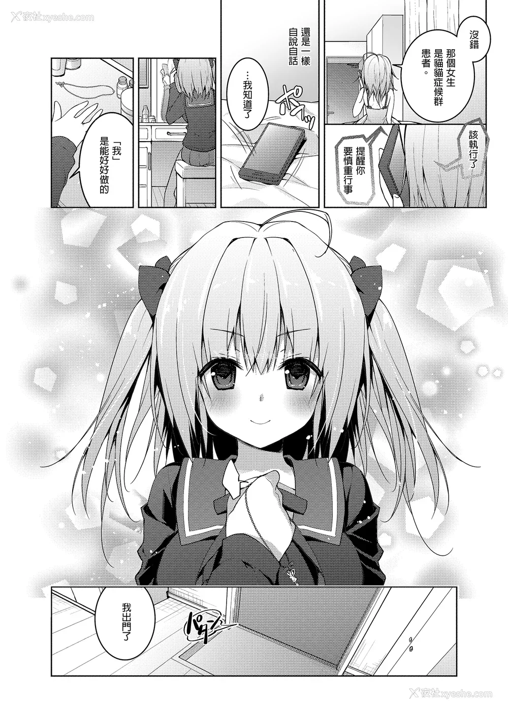 97P - [きのこのみ (konomi)] ニャンコロジ総集编 1-2 (1-9) (10-13) [中国翻訳] [无修正] [DL版]