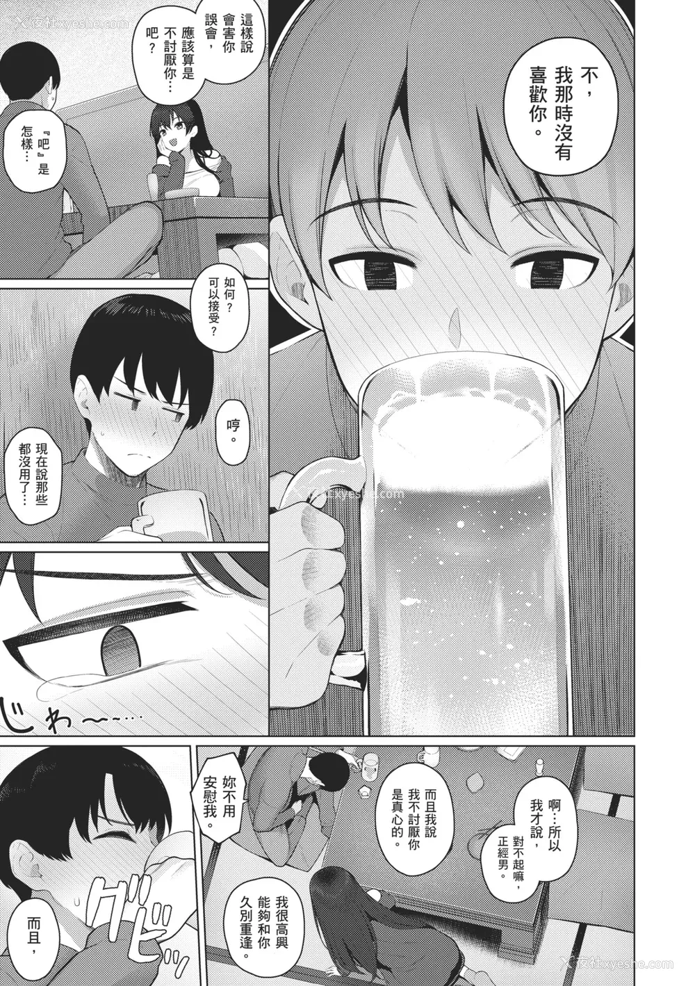 101P - [栗原ケンシロウ] マジメと不真面目｜正经男和放荡女 [中国翻訳] [DL版]