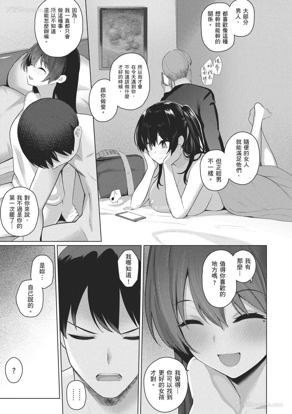 113P - [栗原ケンシロウ] マジメと不真面目｜正经男和放荡女 [中国翻訳] [DL版]