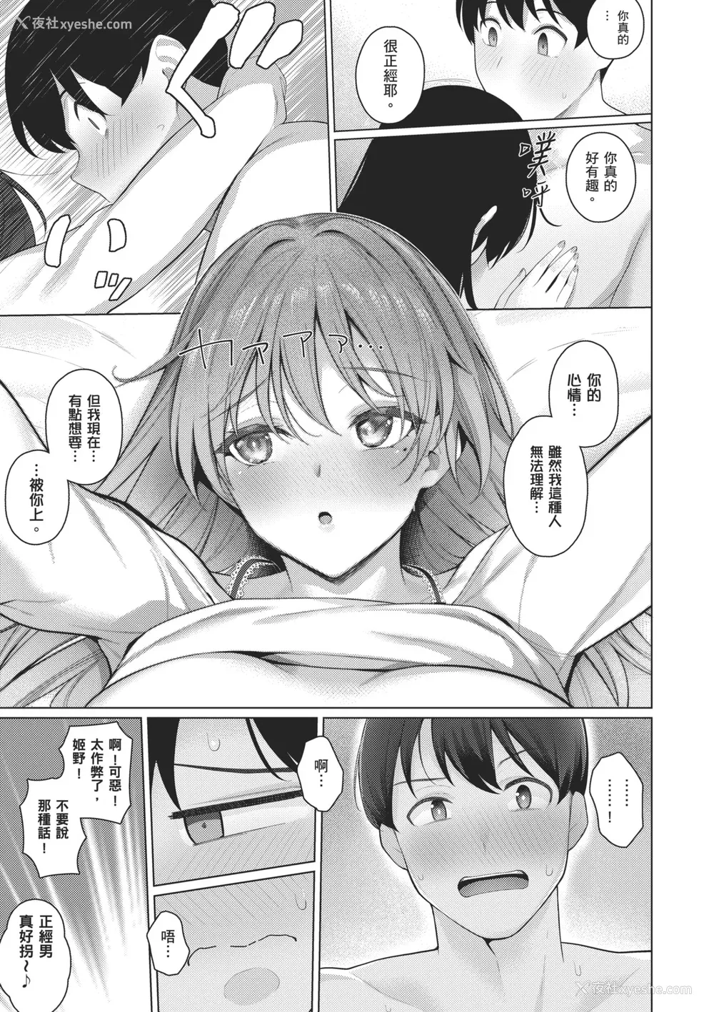 115P - [栗原ケンシロウ] マジメと不真面目｜正经男和放荡女 [中国翻訳] [DL版]