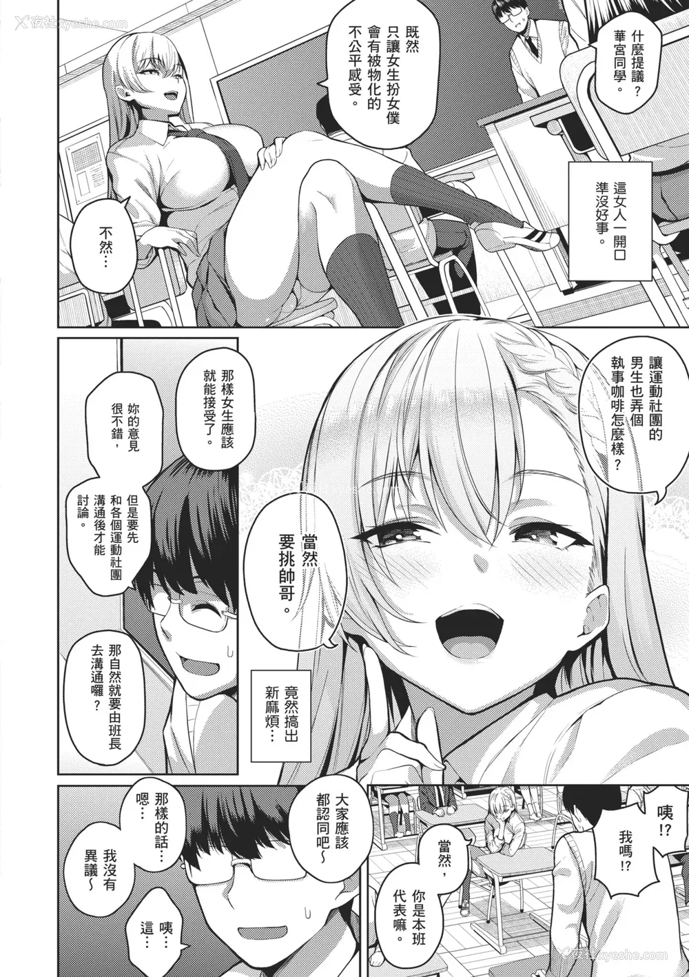 12P - [栗原ケンシロウ] マジメと不真面目｜正经男和放荡女 [中国翻訳] [DL版]