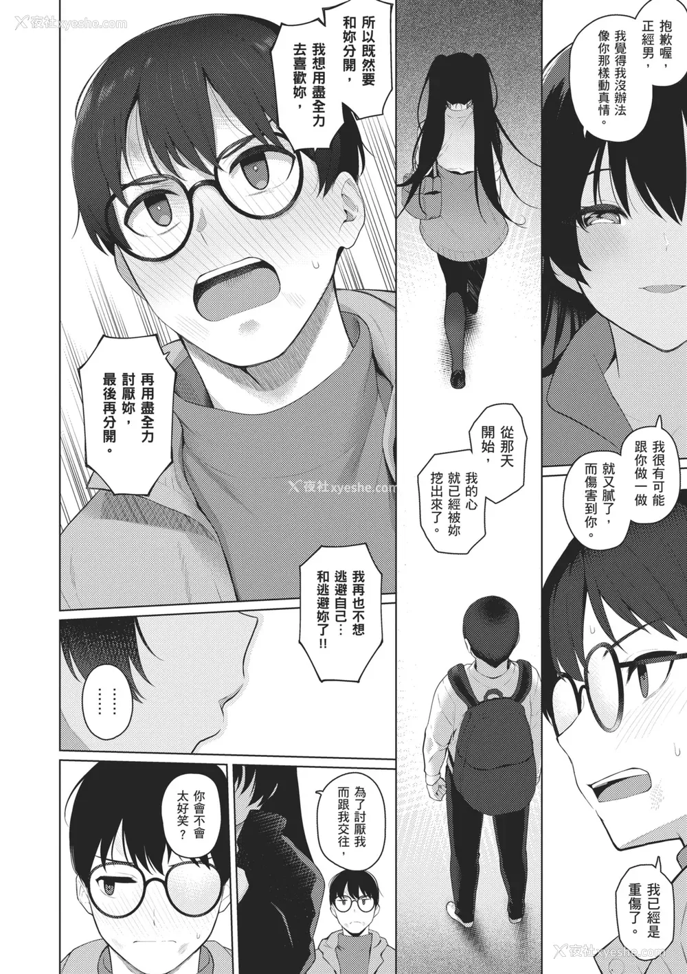 132P - [栗原ケンシロウ] マジメと不真面目｜正经男和放荡女 [中国翻訳] [DL版]