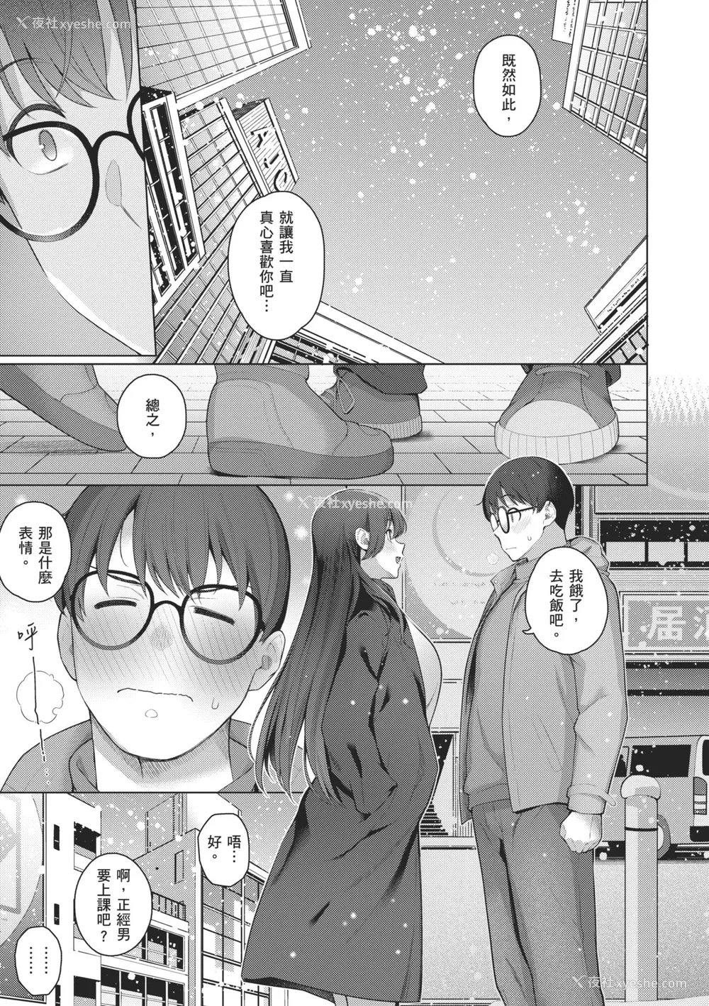 133P - [栗原ケンシロウ] マジメと不真面目｜正经男和放荡女 [中国翻訳] [DL版]