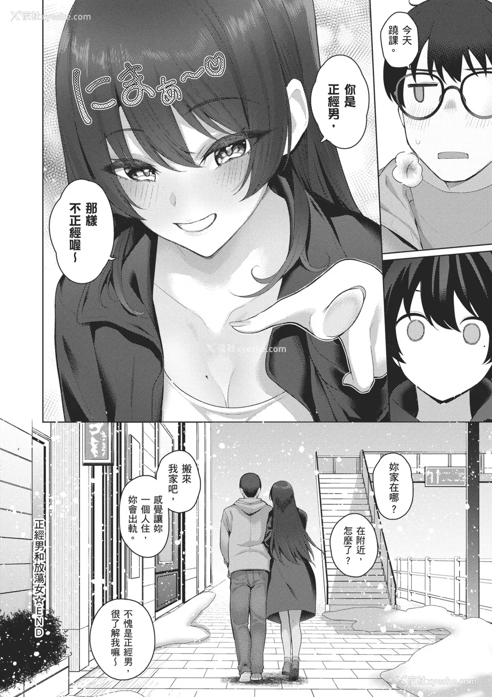134P - [栗原ケンシロウ] マジメと不真面目｜正经男和放荡女 [中国翻訳] [DL版]