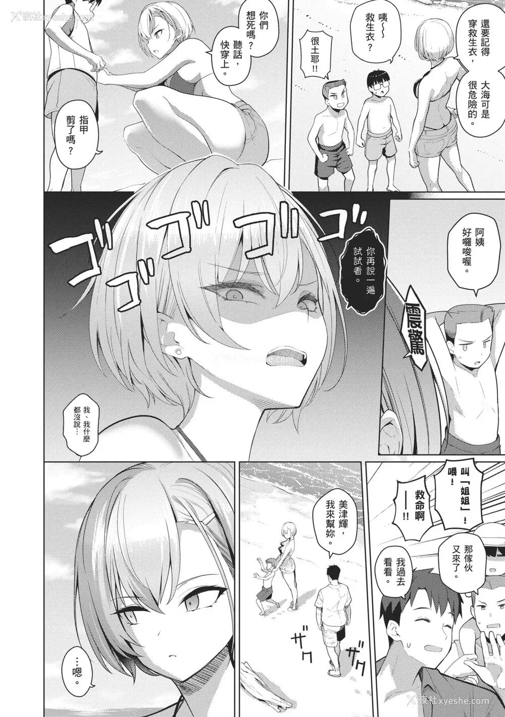 136P - [栗原ケンシロウ] マジメと不真面目｜正经男和放荡女 [中国翻訳] [DL版]