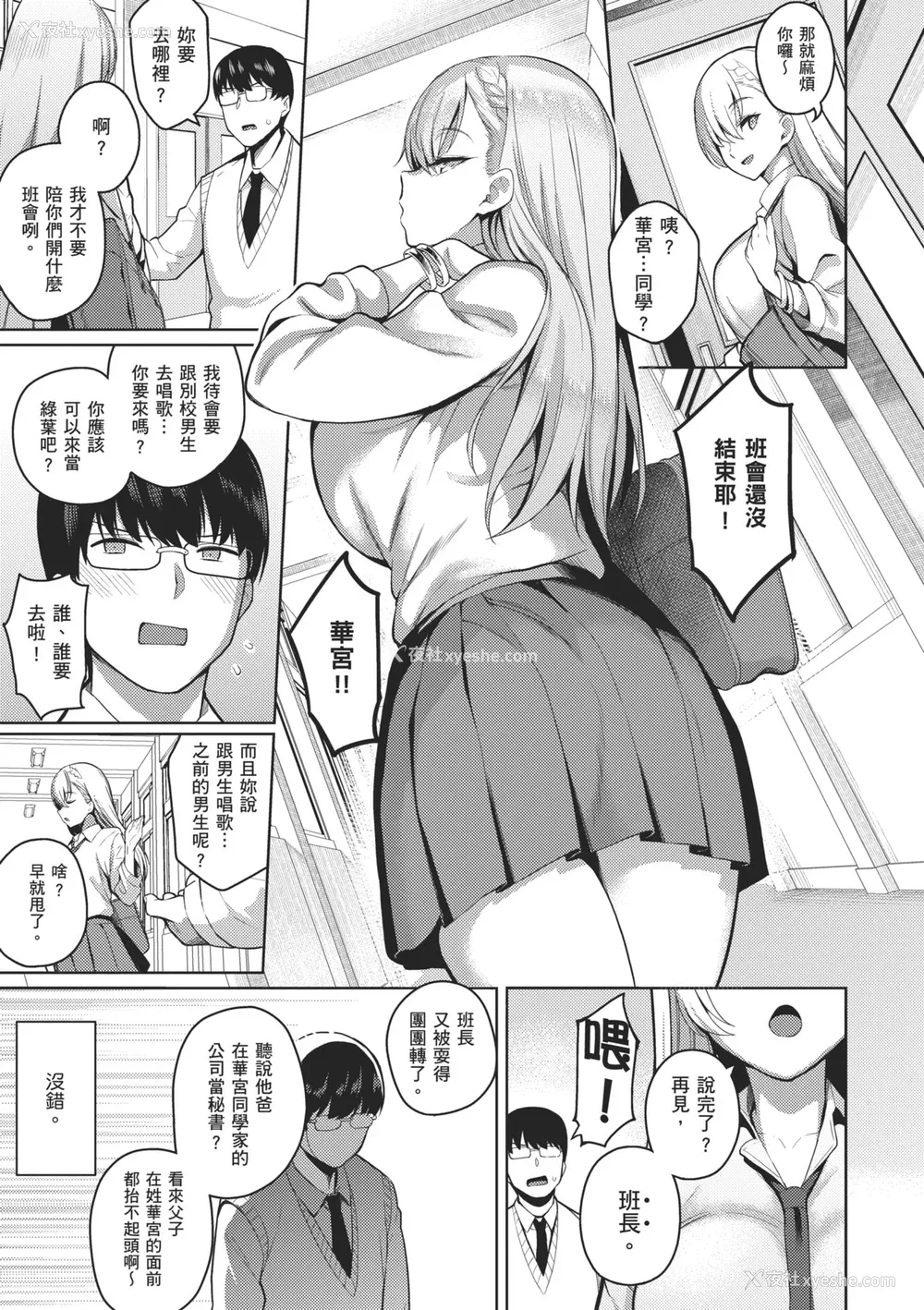 13P - [栗原ケンシロウ] マジメと不真面目｜正经男和放荡女 [中国翻訳] [DL版]