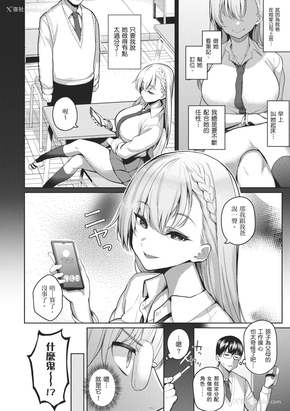 14P - [栗原ケンシロウ] マジメと不真面目｜正经男和放荡女 [中国翻訳] [DL版]