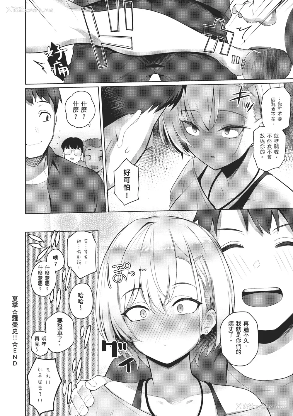 166P - [栗原ケンシロウ] マジメと不真面目｜正经男和放荡女 [中国翻訳] [DL版]
