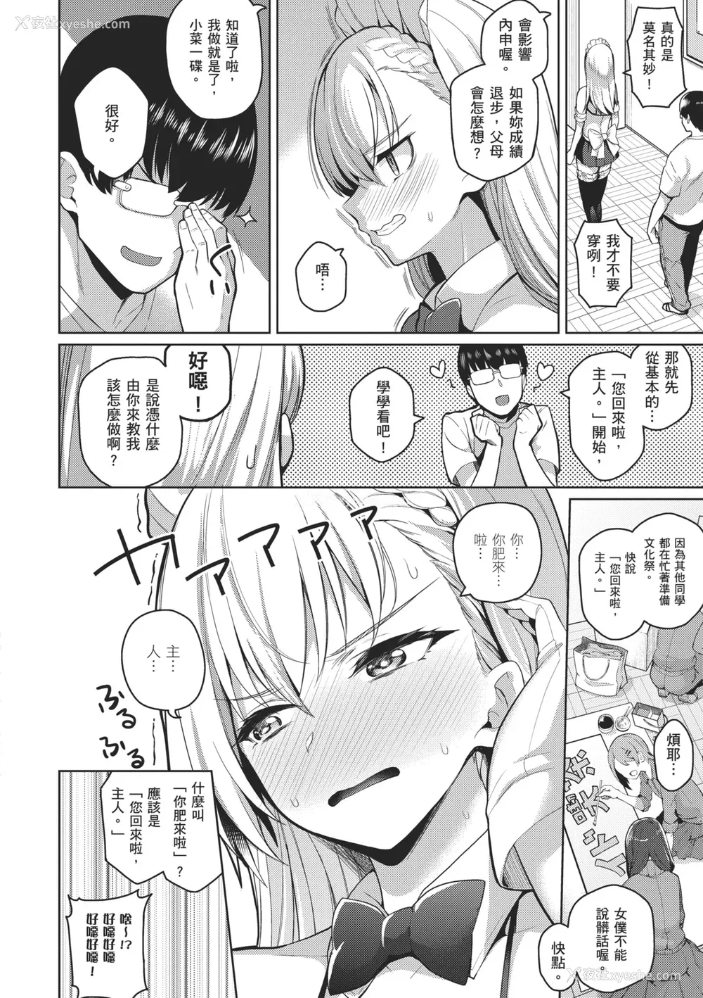 16P - [栗原ケンシロウ] マジメと不真面目｜正经男和放荡女 [中国翻訳] [DL版]
