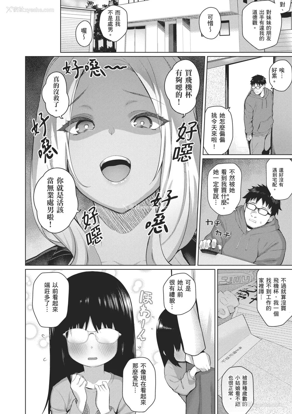 170P - [栗原ケンシロウ] マジメと不真面目｜正经男和放荡女 [中国翻訳] [DL版]
