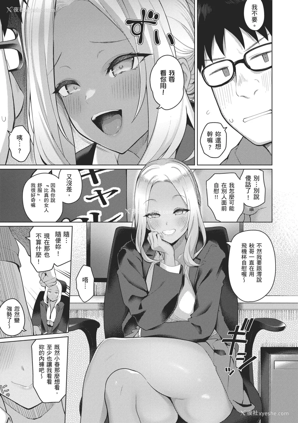 175P - [栗原ケンシロウ] マジメと不真面目｜正经男和放荡女 [中国翻訳] [DL版]