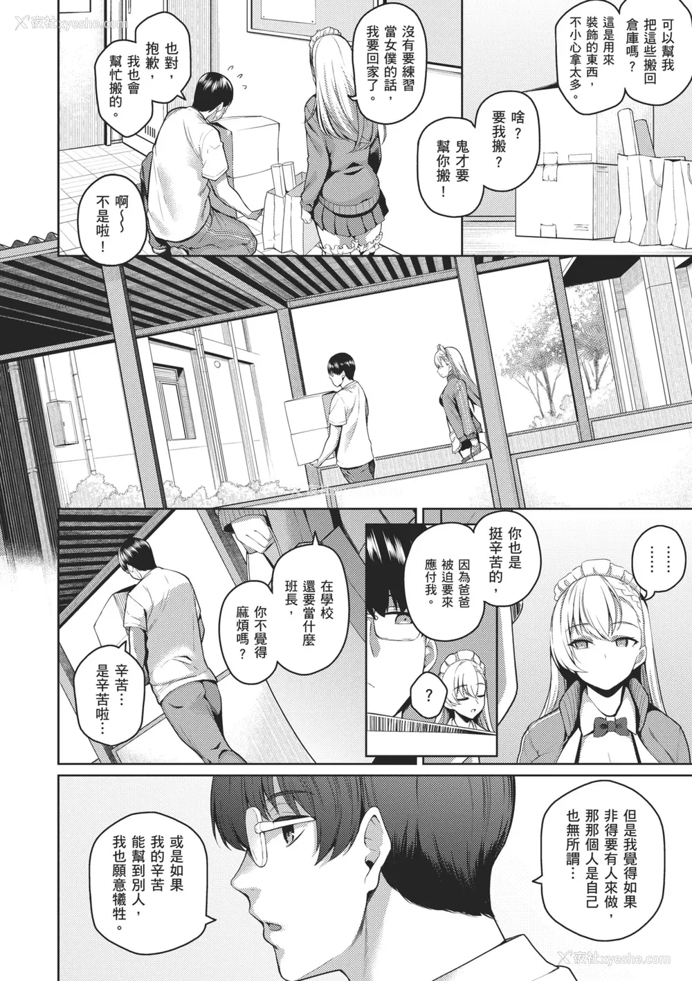 18P - [栗原ケンシロウ] マジメと不真面目｜正经男和放荡女 [中国翻訳] [DL版]