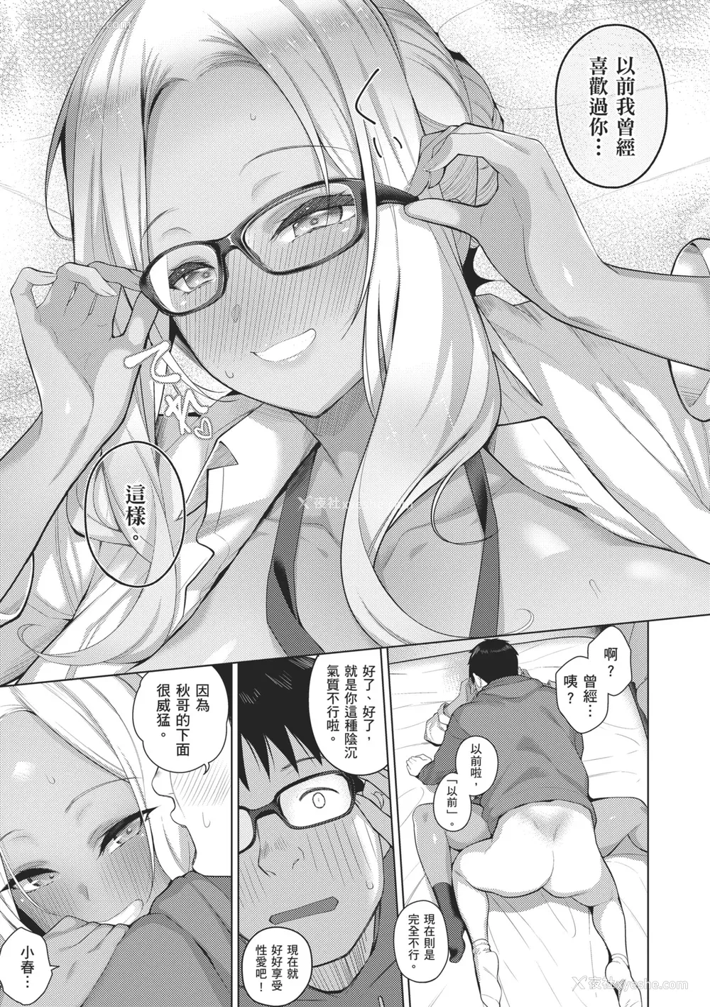 191P - [栗原ケンシロウ] マジメと不真面目｜正经男和放荡女 [中国翻訳] [DL版]