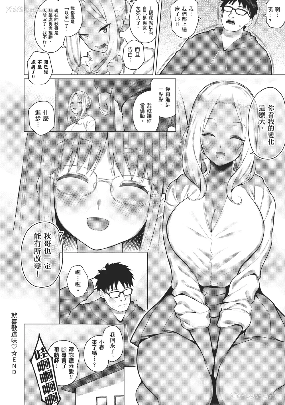 196P - [栗原ケンシロウ] マジメと不真面目｜正经男和放荡女 [中国翻訳] [DL版]