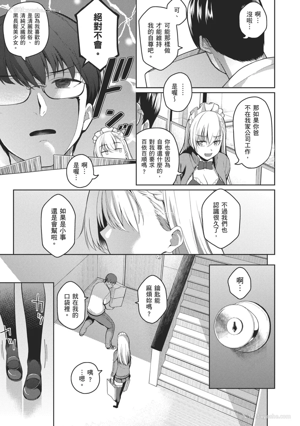 19P - [栗原ケンシロウ] マジメと不真面目｜正经男和放荡女 [中国翻訳] [DL版]
